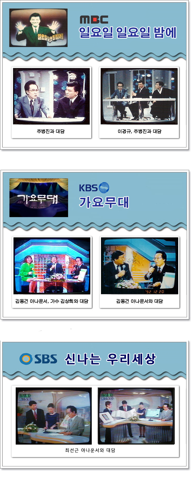 2-1 주병진 가요무대1 날짜제외 신나는.jpg